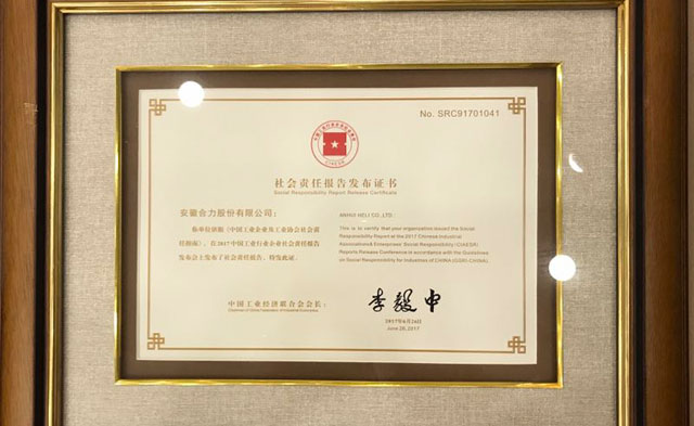 安徽合力參加2017中國工業(yè)行業(yè)企業(yè)社會責任報告發(fā)布會