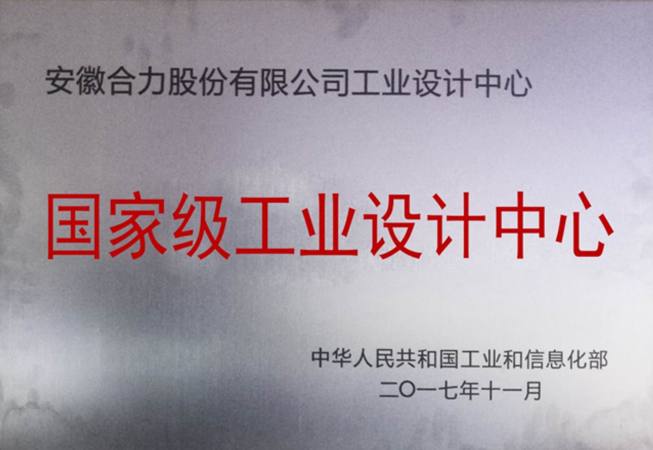 公司工業(yè)設計中心獲得國家級認證